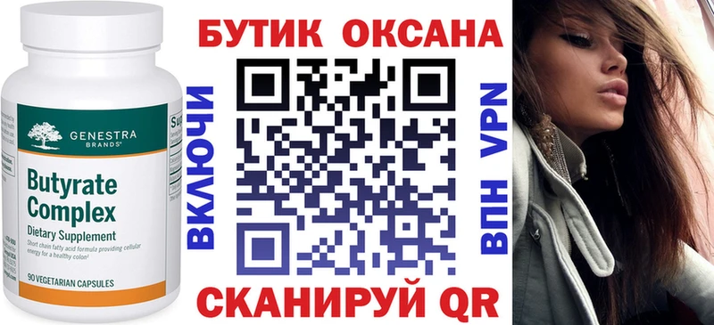 Бутират вода  где можно купить наркотик  Балтийск 