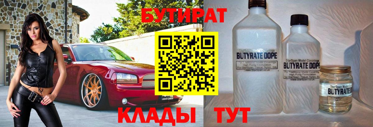 Балтийск  Бутират  Вход с VPN  Бутират буратино 