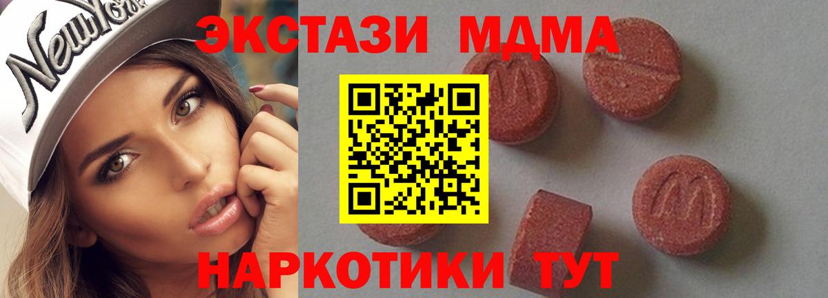 Балтийск  МДМА кристаллы  МДМА crystal  MDMA  Вход с VPN 