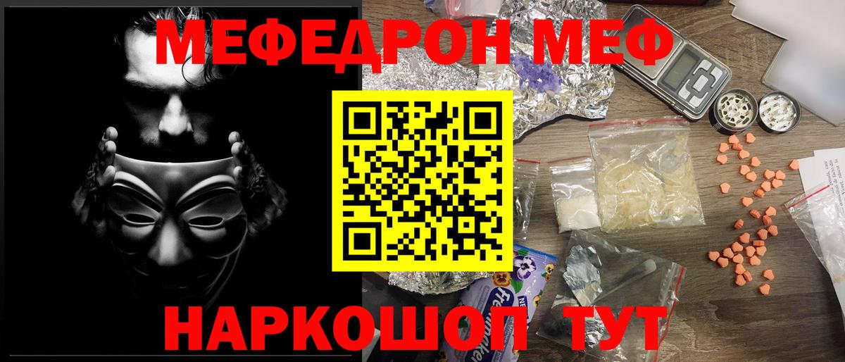 Меф мяу мяу мука Балтийск
