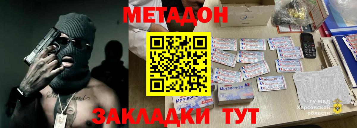 Балтийск  МЕТАДОН VHQ  Вход с VPN  Метадон VHQ 